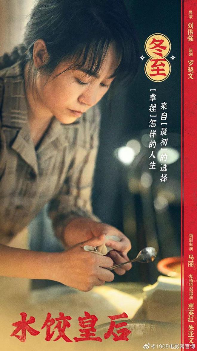  《水饺皇后》影评 